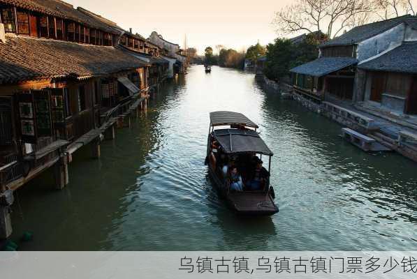 乌镇古镇,乌镇古镇门票多少钱-第2张图片-呼呼旅行网