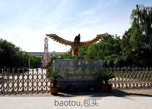 baotou,包头-第2张图片-呼呼旅行网