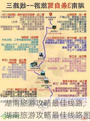 湖南旅游攻略最佳线路,湖南旅游攻略最佳线路图-第2张图片-呼呼旅行网