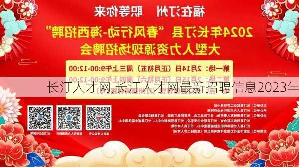 长汀人才网,长汀人才网最新招聘信息2023年-第1张图片-呼呼旅行网