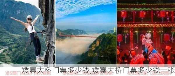 矮寨大桥门票多少钱,矮寨大桥门票多少钱一张-第3张图片-呼呼旅行网