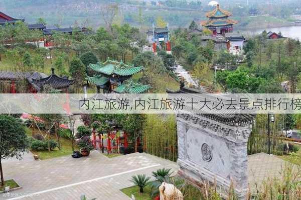 内江旅游,内江旅游十大必去景点排行榜-第2张图片-呼呼旅行网