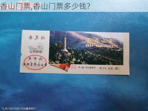 香山门票,香山门票多少钱?-第2张图片-呼呼旅行网