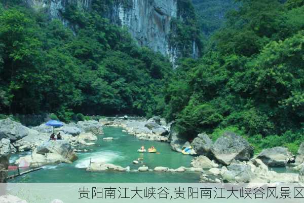 贵阳南江大峡谷,贵阳南江大峡谷风景区