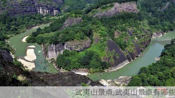 武夷山景点,武夷山景点有哪些