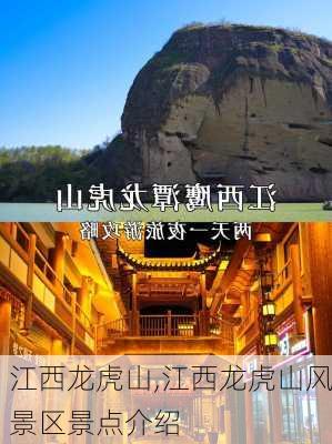 江西龙虎山,江西龙虎山风景区景点介绍-第1张图片-呼呼旅行网