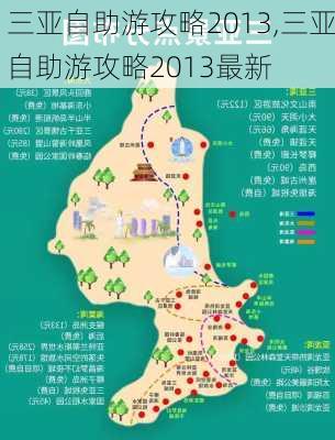 三亚自助游攻略2013,三亚自助游攻略2013最新-第1张图片-呼呼旅行网