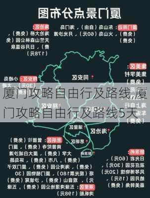 厦门攻略自由行及路线,厦门攻略自由行及路线5天-第3张图片-呼呼旅行网