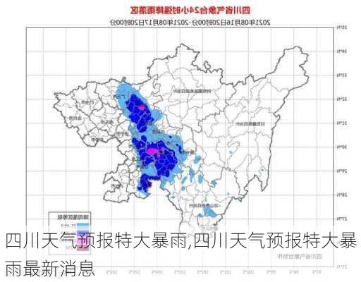 四川天气预报特大暴雨,四川天气预报特大暴雨最新消息-第1张图片-呼呼旅行网