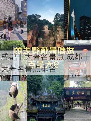 成都十大著名景点,成都十大著名景点排名-第3张图片-呼呼旅行网