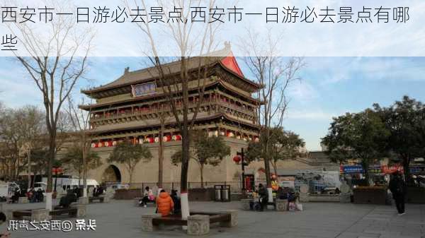 西安市一日游必去景点,西安市一日游必去景点有哪些-第1张图片-呼呼旅行网