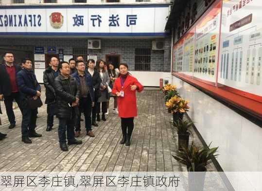 翠屏区李庄镇,翠屏区李庄镇政府-第3张图片-呼呼旅行网