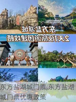 东方盐湖城门票,东方盐湖城门票优惠政策-第2张图片-呼呼旅行网