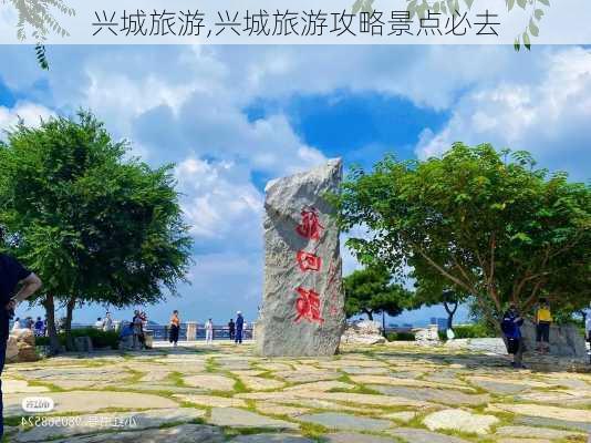 兴城旅游,兴城旅游攻略景点必去-第1张图片-呼呼旅行网