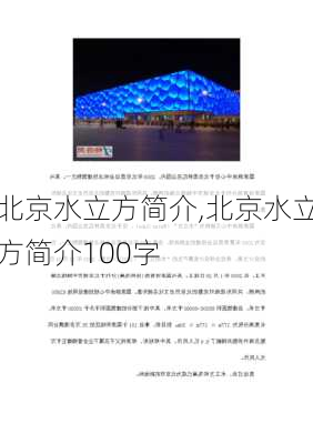 北京水立方简介,北京水立方简介100字-第1张图片-呼呼旅行网