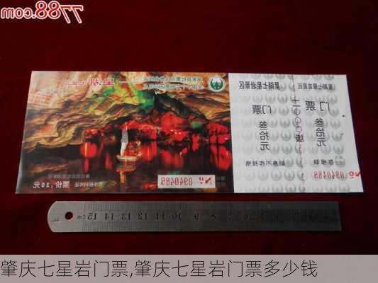 肇庆七星岩门票,肇庆七星岩门票多少钱-第3张图片-呼呼旅行网