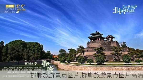 邯郸旅游景点图片,邯郸旅游景点图片高清-第1张图片-呼呼旅行网