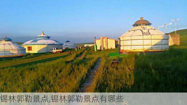 锡林郭勒景点,锡林郭勒景点有哪些-第3张图片-呼呼旅行网