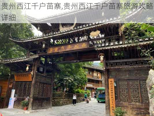 贵州西江千户苗寨,贵州西江千户苗寨旅游攻略详细-第2张图片-呼呼旅行网