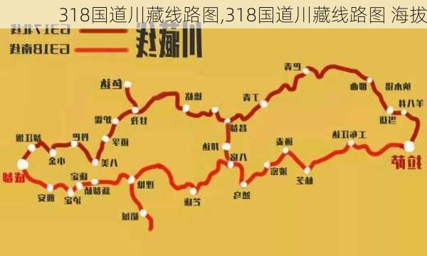 318国道川藏线路图,318国道川藏线路图 海拔-第3张图片-呼呼旅行网