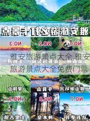 雅安旅游景点大全,雅安旅游景点大全免费门票-第2张图片-呼呼旅行网