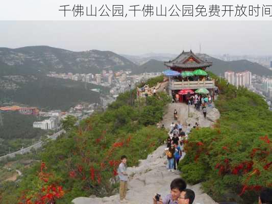 千佛山公园,千佛山公园免费开放时间-第3张图片-呼呼旅行网