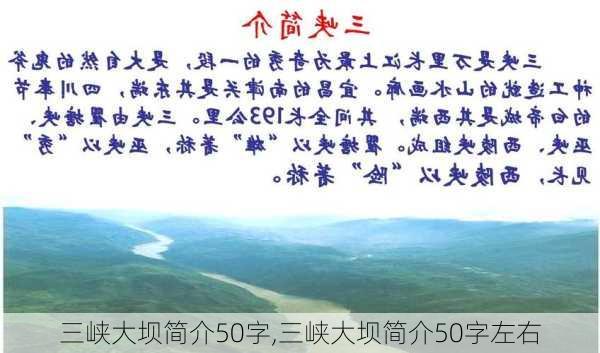 三峡大坝简介50字,三峡大坝简介50字左右-第3张图片-呼呼旅行网