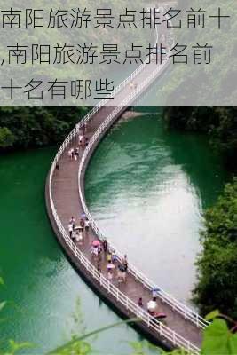 南阳旅游景点排名前十,南阳旅游景点排名前十名有哪些-第3张图片-呼呼旅行网