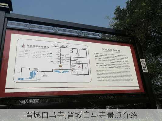 晋城白马寺,晋城白马寺景点介绍-第3张图片-呼呼旅行网