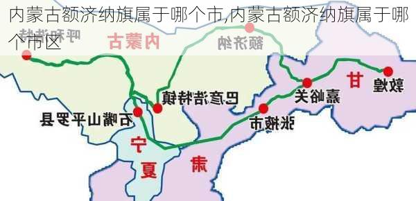 内蒙古额济纳旗属于哪个市,内蒙古额济纳旗属于哪个市区-第2张图片-呼呼旅行网