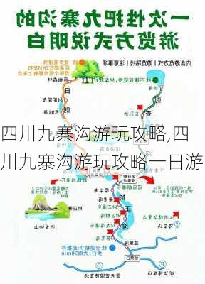 四川九寨沟游玩攻略,四川九寨沟游玩攻略一日游-第1张图片-呼呼旅行网