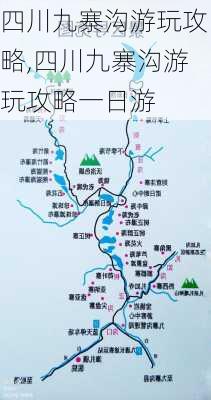 四川九寨沟游玩攻略,四川九寨沟游玩攻略一日游-第3张图片-呼呼旅行网