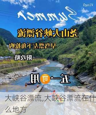 大峡谷漂流,大峡谷漂流在什么地方-第1张图片-呼呼旅行网