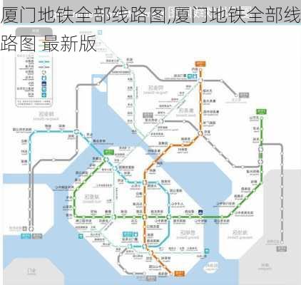 厦门地铁全部线路图,厦门地铁全部线路图 最新版-第1张图片-呼呼旅行网