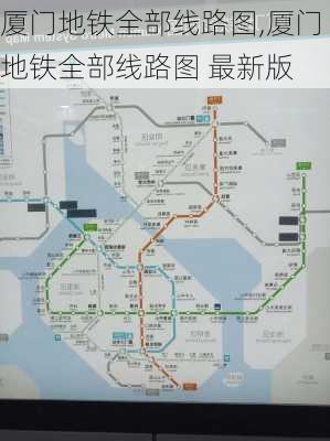 厦门地铁全部线路图,厦门地铁全部线路图 最新版-第3张图片-呼呼旅行网