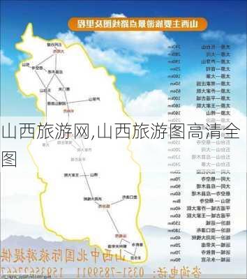 山西旅游网,山西旅游图高清全图-第3张图片-呼呼旅行网