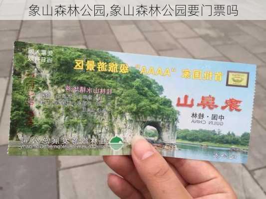 象山森林公园,象山森林公园要门票吗-第2张图片-呼呼旅行网