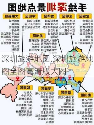 深圳旅游地图,深圳旅游地图全图高清版大图-第1张图片-呼呼旅行网