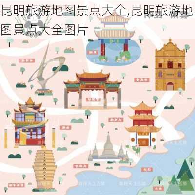 昆明旅游地图景点大全,昆明旅游地图景点大全图片-第1张图片-呼呼旅行网