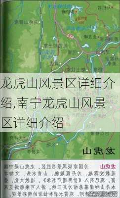 龙虎山风景区详细介绍,南宁龙虎山风景区详细介绍-第3张图片-呼呼旅行网