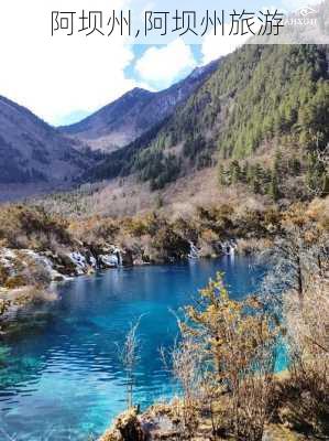 阿坝州,阿坝州旅游-第3张图片-呼呼旅行网