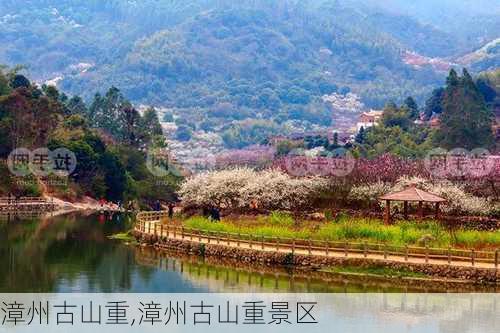 漳州古山重,漳州古山重景区-第3张图片-呼呼旅行网