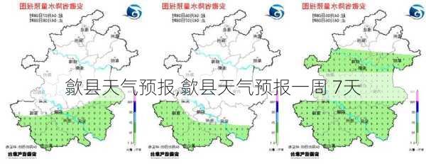 歙县天气预报,歙县天气预报一周 7天-第2张图片-呼呼旅行网