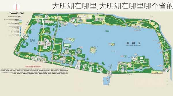 大明湖在哪里,大明湖在哪里哪个省的-第1张图片-呼呼旅行网