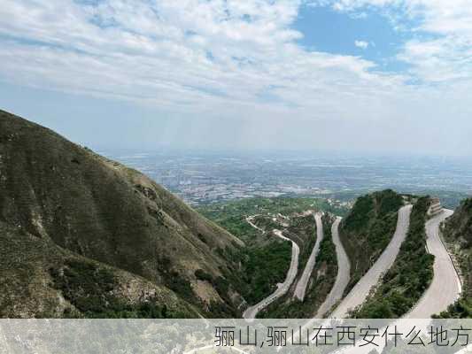 骊山,骊山在西安什么地方-第2张图片-呼呼旅行网