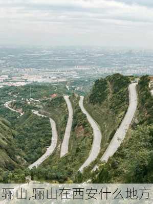 骊山,骊山在西安什么地方-第3张图片-呼呼旅行网