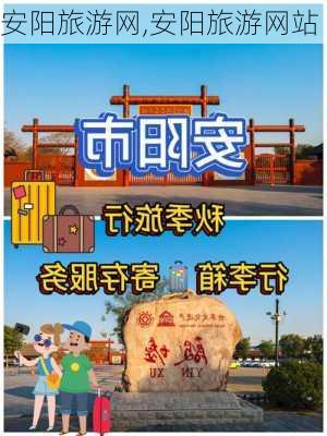 安阳旅游网,安阳旅游网站-第1张图片-呼呼旅行网