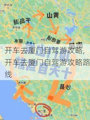 开车去厦门自驾游攻略,开车去厦门自驾游攻略路线-第1张图片-呼呼旅行网