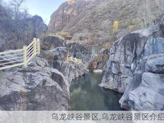 乌龙峡谷景区,乌龙峡谷景区介绍-第1张图片-呼呼旅行网