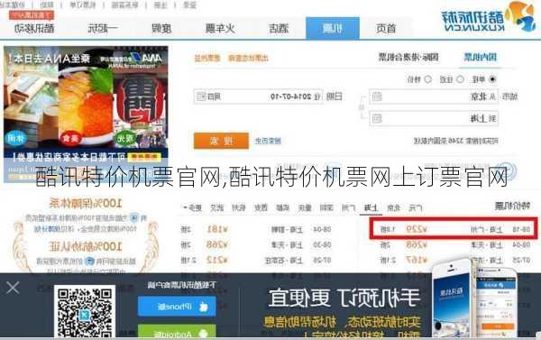 酷讯特价机票官网,酷讯特价机票网上订票官网-第3张图片-呼呼旅行网